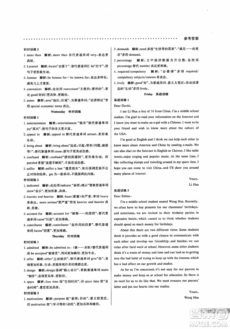 2019新版哈佛英語(yǔ)書面表達(dá)巧學(xué)精練高一參考答案