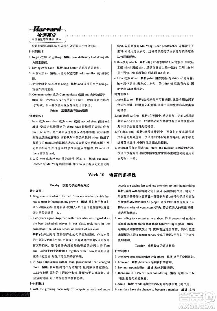 2019新版哈佛英語(yǔ)書面表達(dá)巧學(xué)精練高一參考答案