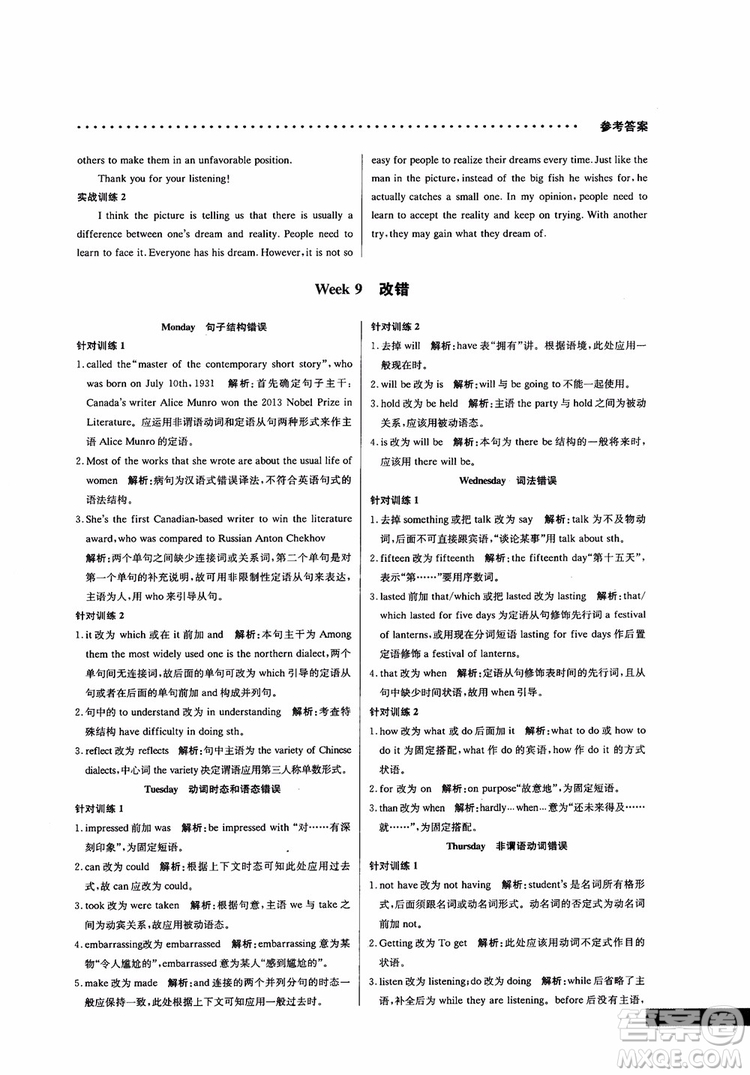 2019新版哈佛英語(yǔ)書面表達(dá)巧學(xué)精練高一參考答案
