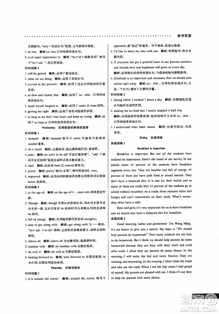 2019新版哈佛英語(yǔ)書面表達(dá)巧學(xué)精練高一參考答案