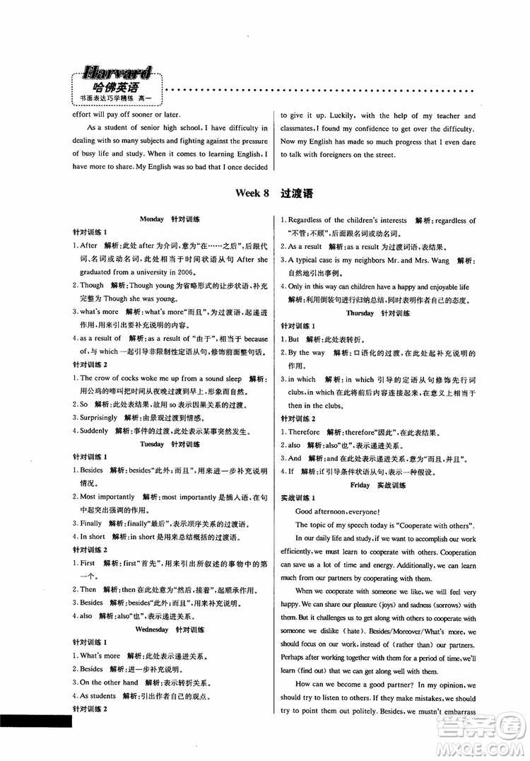 2019新版哈佛英語(yǔ)書面表達(dá)巧學(xué)精練高一參考答案