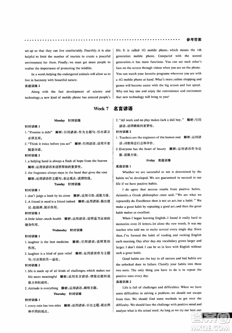 2019新版哈佛英語(yǔ)書面表達(dá)巧學(xué)精練高一參考答案