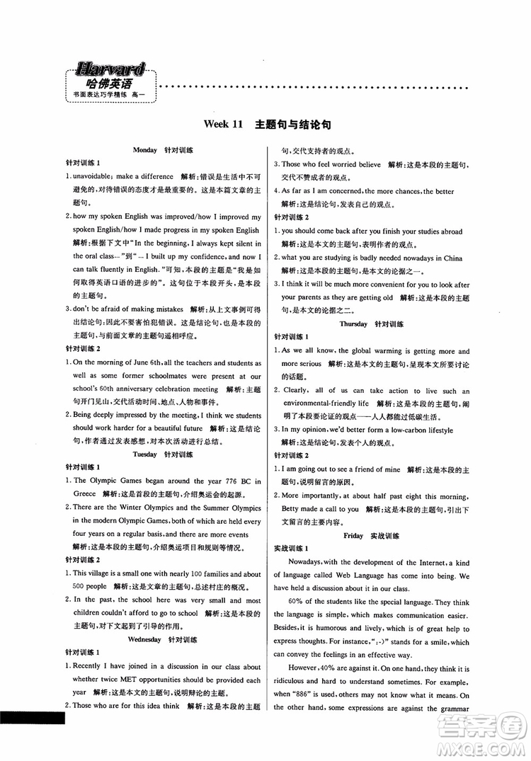 2019新版哈佛英語(yǔ)書面表達(dá)巧學(xué)精練高一參考答案