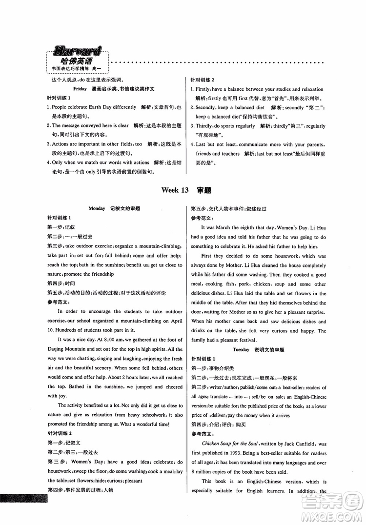 2019新版哈佛英語(yǔ)書面表達(dá)巧學(xué)精練高一參考答案