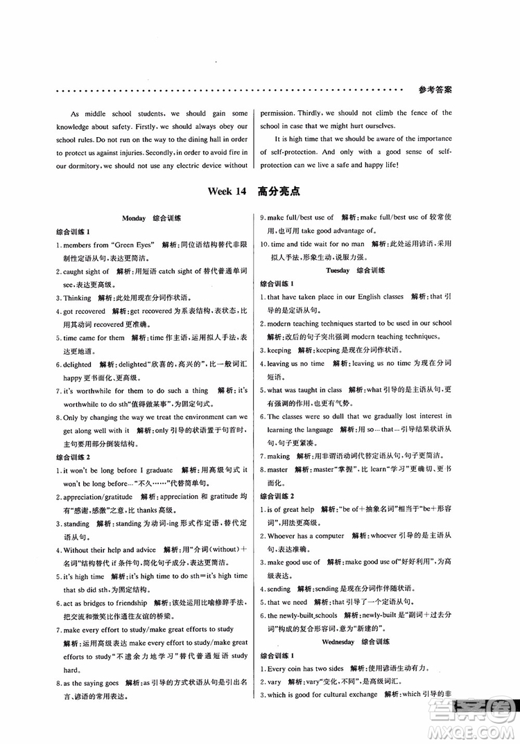 2019新版哈佛英語(yǔ)書面表達(dá)巧學(xué)精練高一參考答案