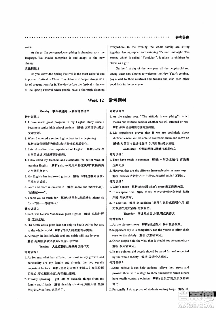 2019新版哈佛英語(yǔ)書面表達(dá)巧學(xué)精練高一參考答案