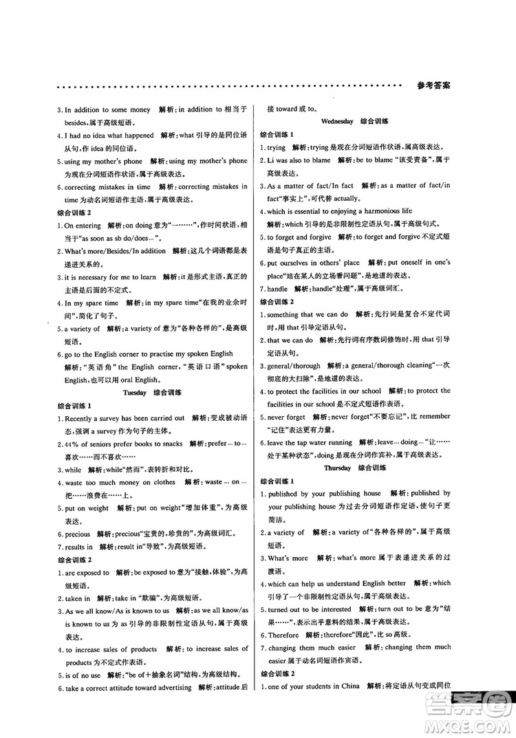 2019新版哈佛英語(yǔ)書面表達(dá)巧學(xué)精練高一參考答案