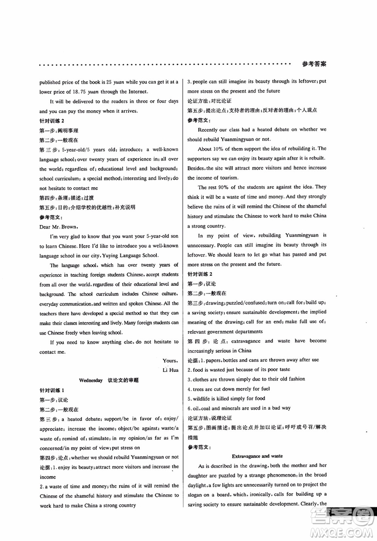 2019新版哈佛英語(yǔ)書面表達(dá)巧學(xué)精練高一參考答案