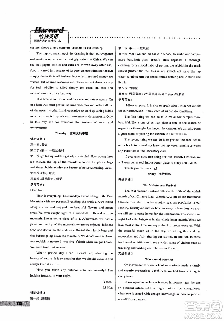 2019新版哈佛英語(yǔ)書面表達(dá)巧學(xué)精練高一參考答案