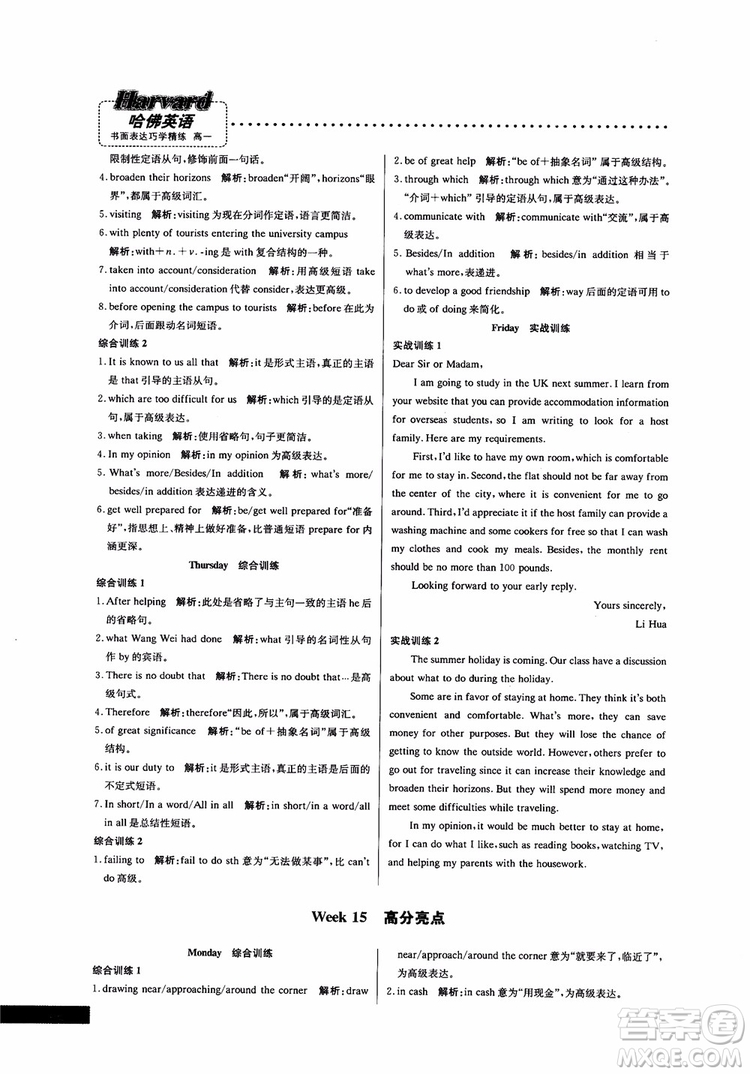 2019新版哈佛英語(yǔ)書面表達(dá)巧學(xué)精練高一參考答案