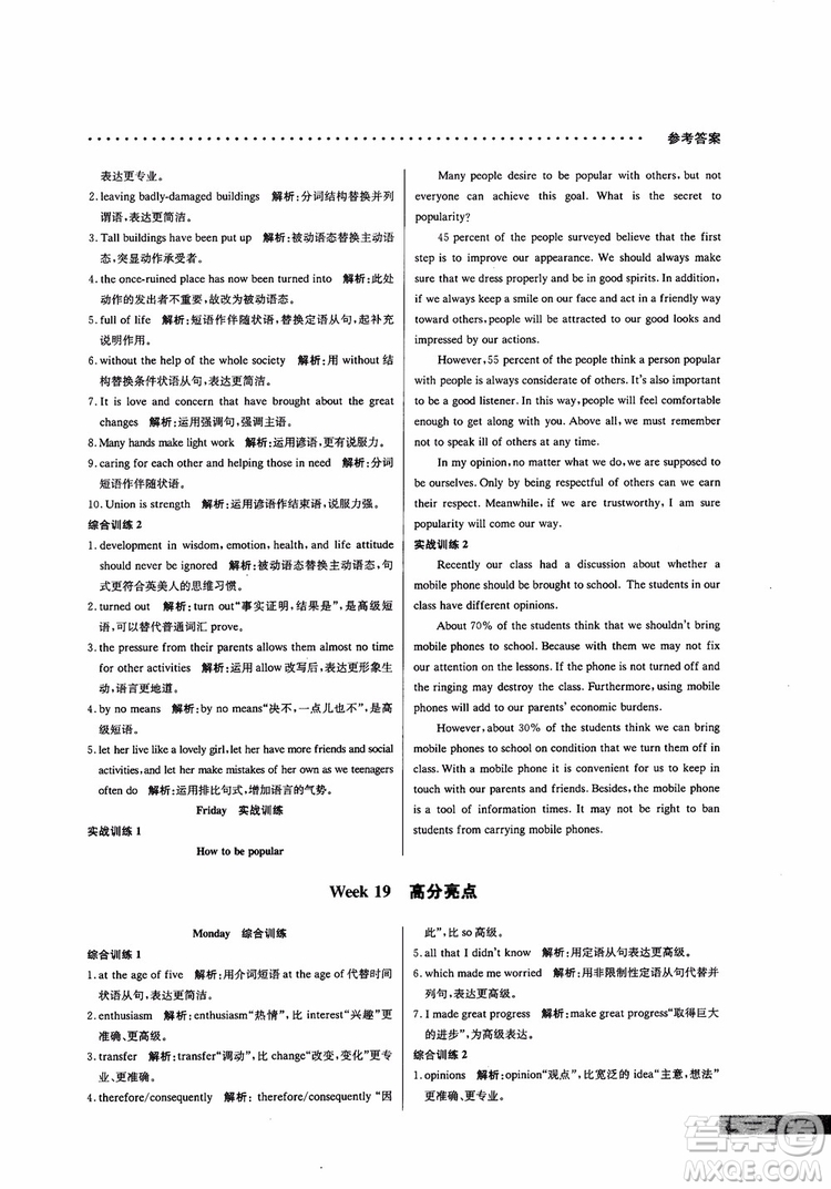 2019新版哈佛英語(yǔ)書面表達(dá)巧學(xué)精練高一參考答案