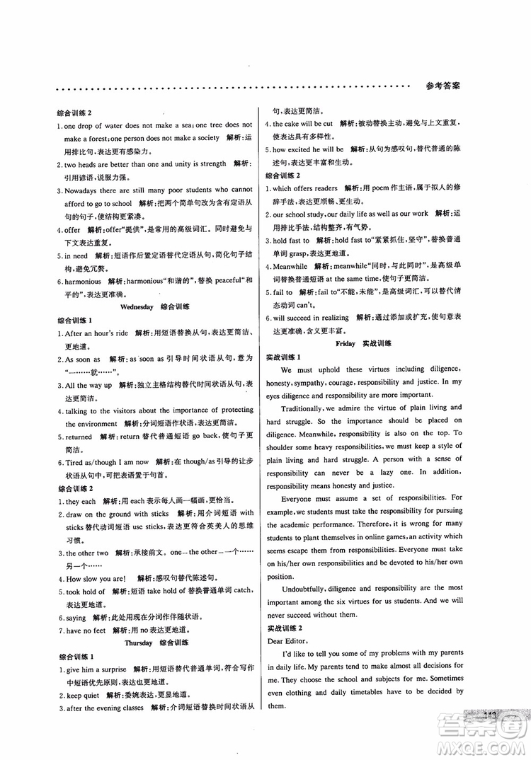 2019新版哈佛英語(yǔ)書面表達(dá)巧學(xué)精練高一參考答案