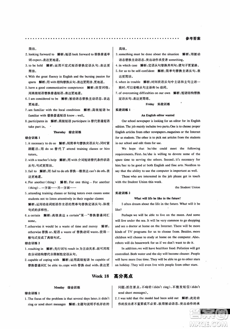 2019新版哈佛英語(yǔ)書面表達(dá)巧學(xué)精練高一參考答案
