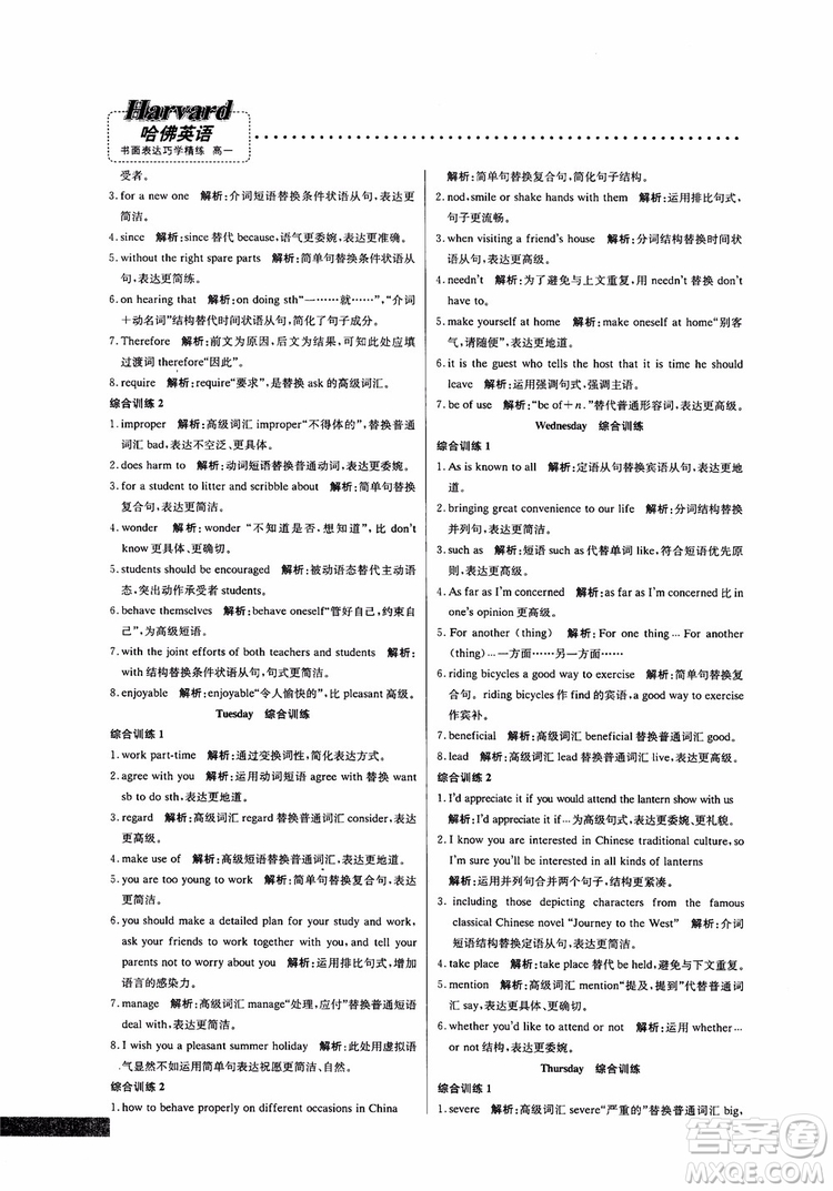 2019新版哈佛英語(yǔ)書面表達(dá)巧學(xué)精練高一參考答案