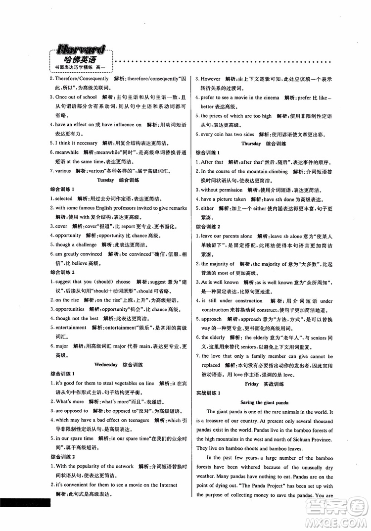 2019新版哈佛英語(yǔ)書面表達(dá)巧學(xué)精練高一參考答案