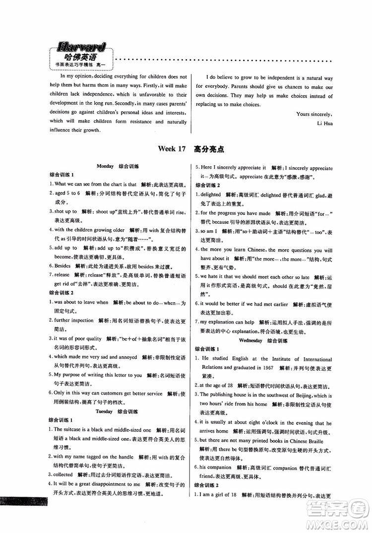 2019新版哈佛英語(yǔ)書面表達(dá)巧學(xué)精練高一參考答案