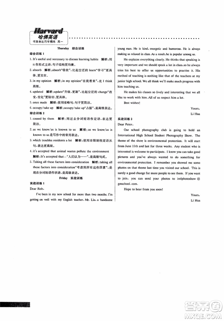2019新版哈佛英語(yǔ)書面表達(dá)巧學(xué)精練高一參考答案