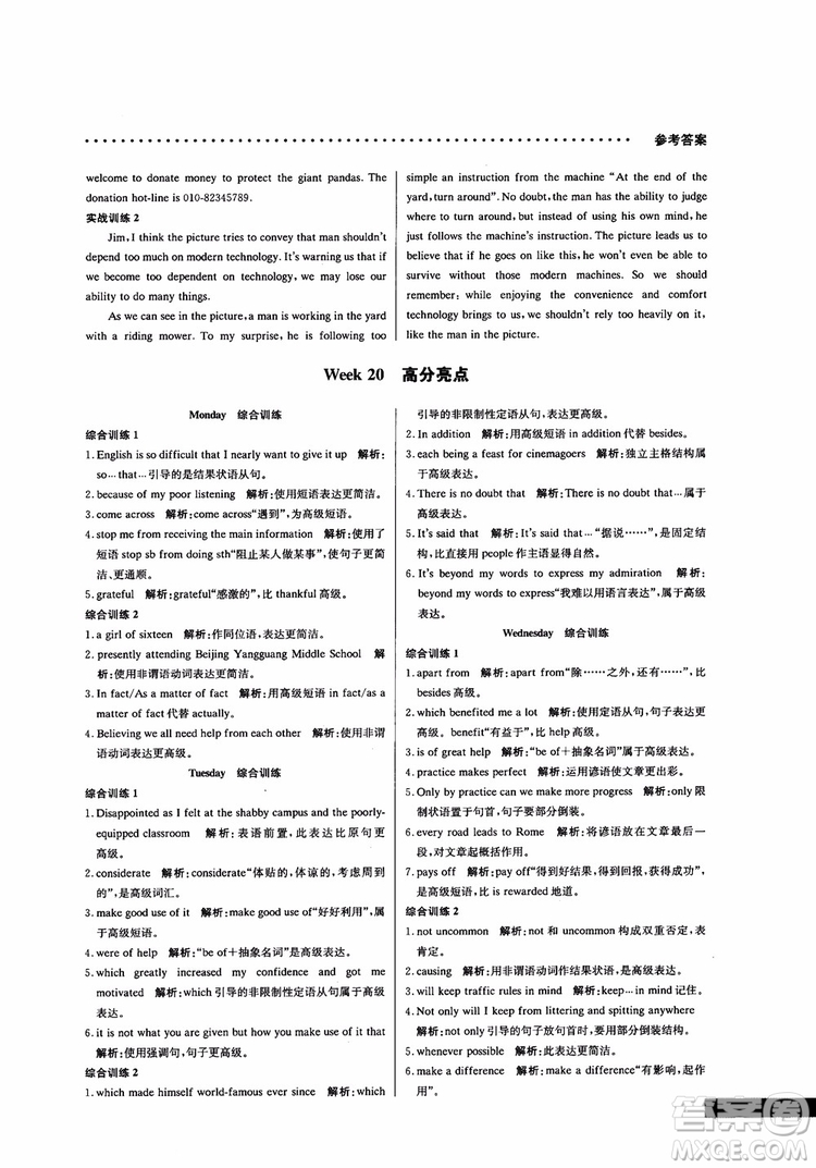 2019新版哈佛英語(yǔ)書面表達(dá)巧學(xué)精練高一參考答案