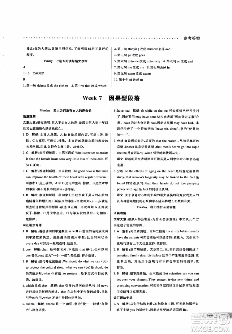 哈佛英語2019版高一閱讀理解巧學(xué)精煉參考答案