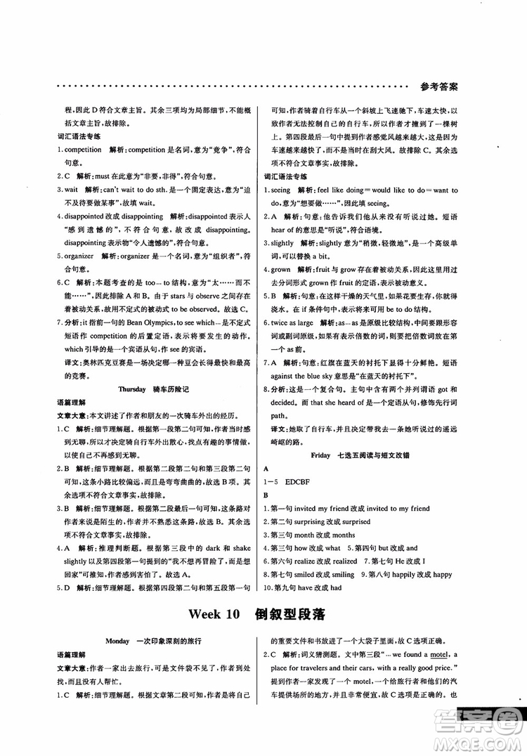 哈佛英語2019版高一閱讀理解巧學(xué)精煉參考答案