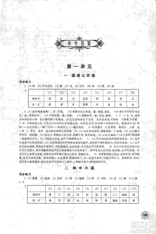 2018秋新版學(xué)習(xí)與評價9年級語文上冊配蘇教版課本參考答案