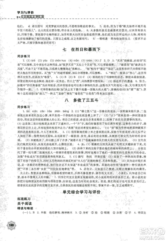 2018秋新版學(xué)習(xí)與評價9年級語文上冊配蘇教版課本參考答案