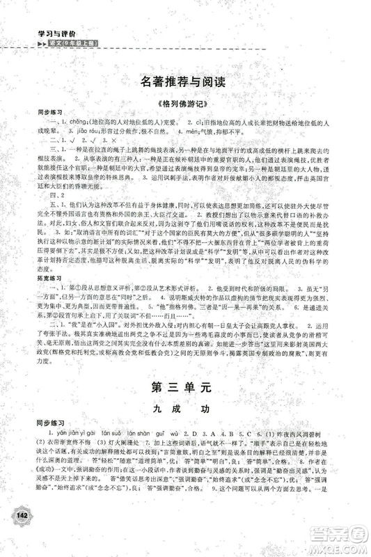 2018秋新版學(xué)習(xí)與評價9年級語文上冊配蘇教版課本參考答案