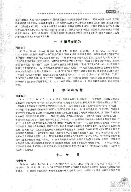 2018秋新版學(xué)習(xí)與評價9年級語文上冊配蘇教版課本參考答案