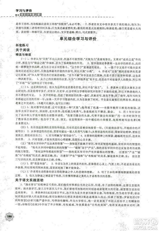 2018秋新版學(xué)習(xí)與評價9年級語文上冊配蘇教版課本參考答案