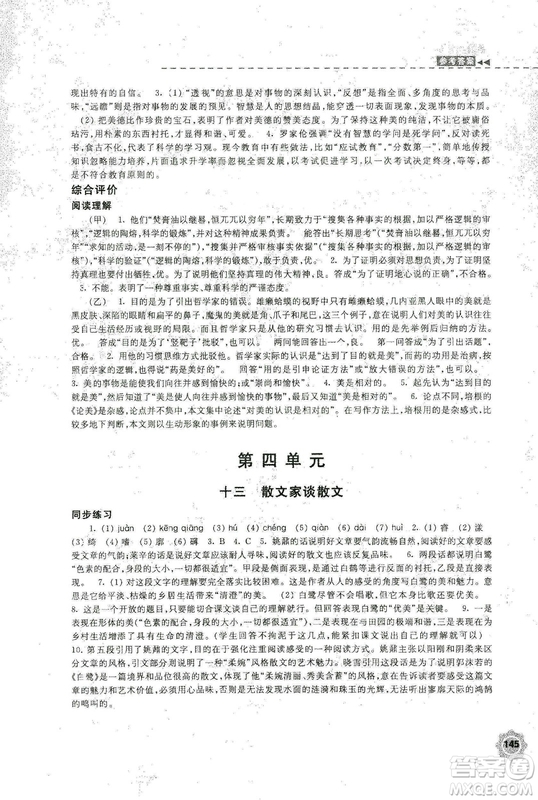 2018秋新版學(xué)習(xí)與評價9年級語文上冊配蘇教版課本參考答案