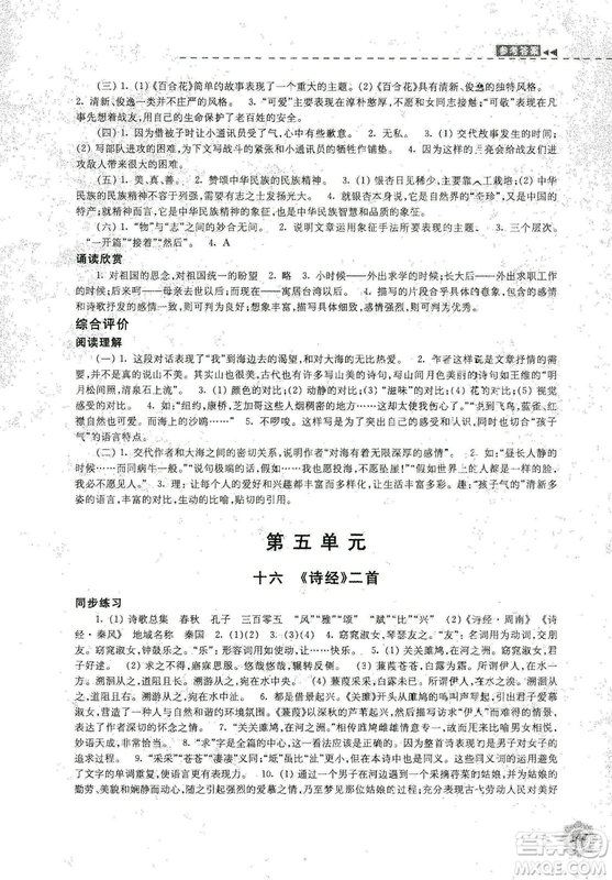 2018秋新版學(xué)習(xí)與評價9年級語文上冊配蘇教版課本參考答案