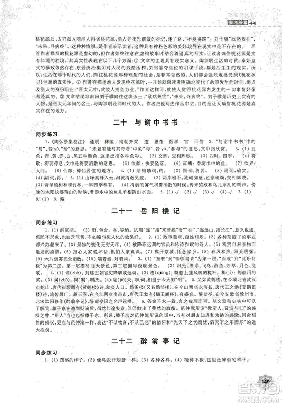2018秋新版學(xué)習(xí)與評價9年級語文上冊配蘇教版課本參考答案