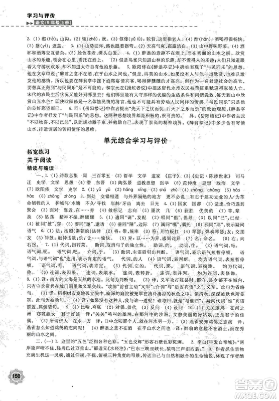 2018秋新版學(xué)習(xí)與評價9年級語文上冊配蘇教版課本參考答案
