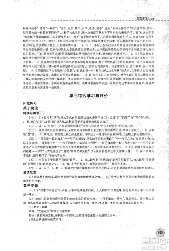 2018秋新版學(xué)習(xí)與評價9年級語文上冊配蘇教版課本參考答案