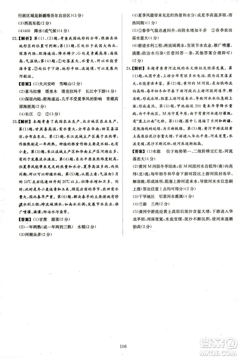 2018年新課程學(xué)習(xí)與評價八年級地理上冊Q版中國地圖版答案