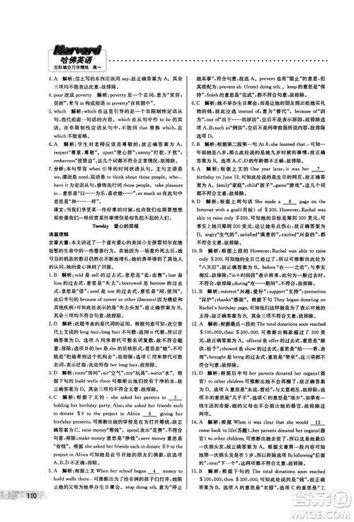 2019版哈佛英語高一完形填空巧學(xué)精練參考答案