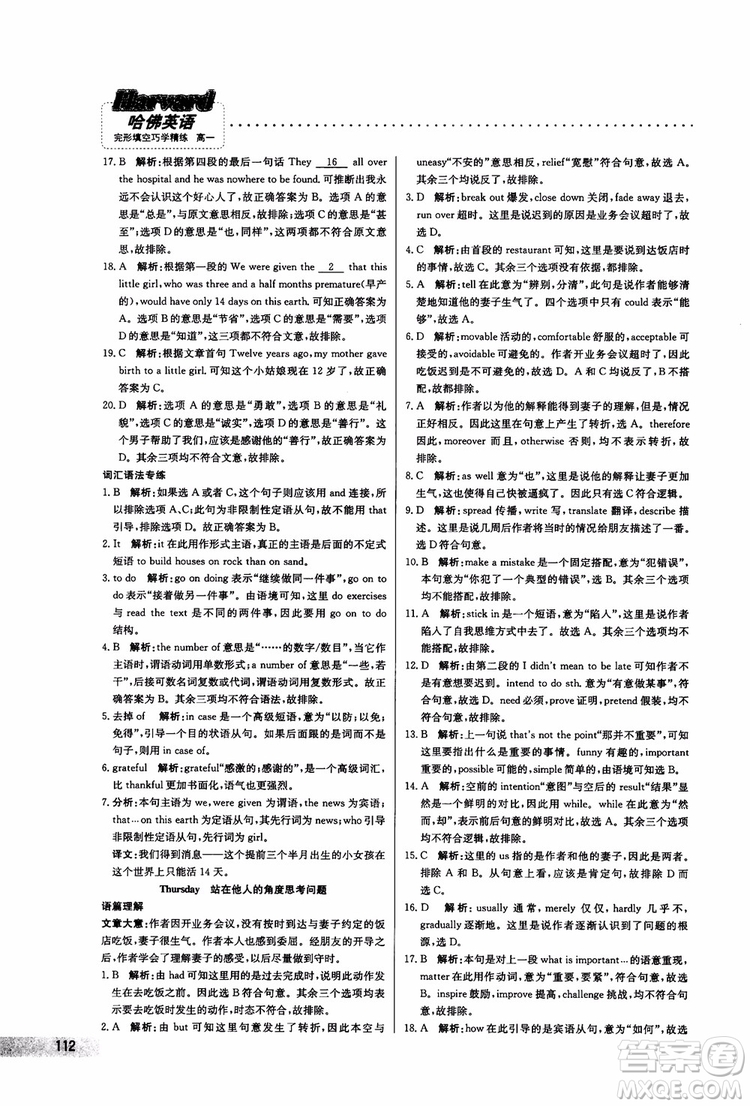 2019版哈佛英語高一完形填空巧學(xué)精練參考答案