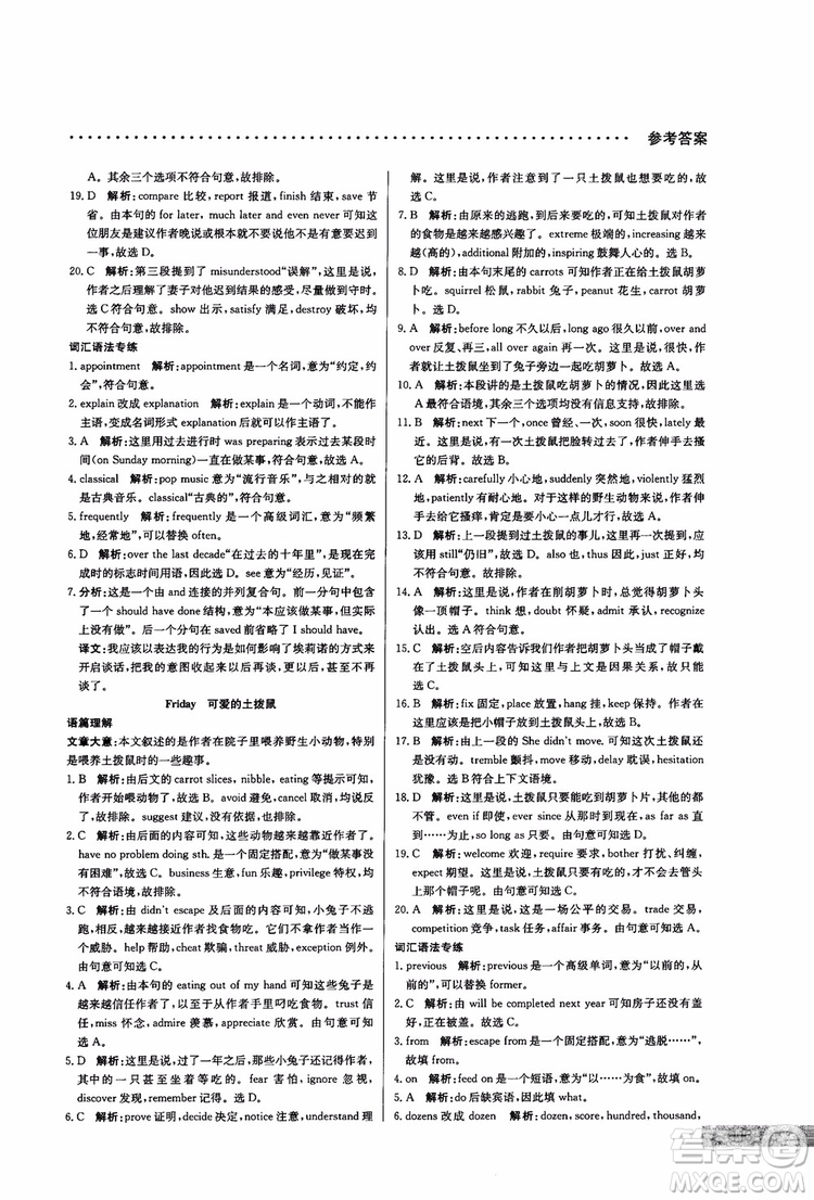 2019版哈佛英語高一完形填空巧學(xué)精練參考答案