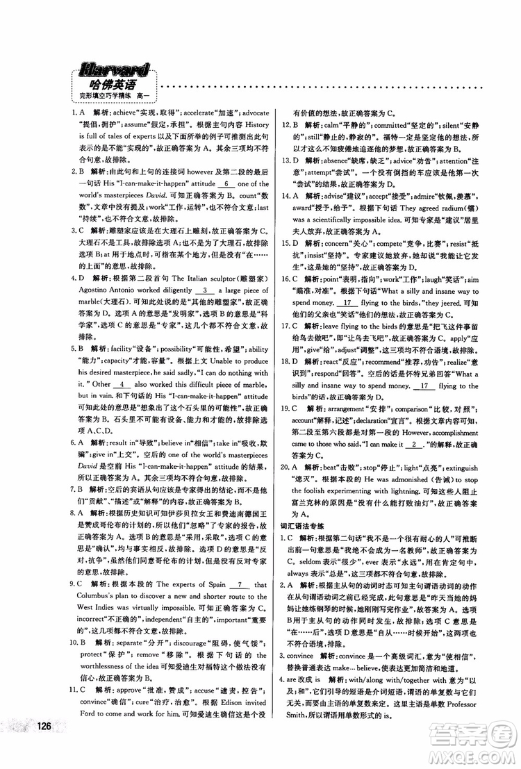 2019版哈佛英語高一完形填空巧學(xué)精練參考答案