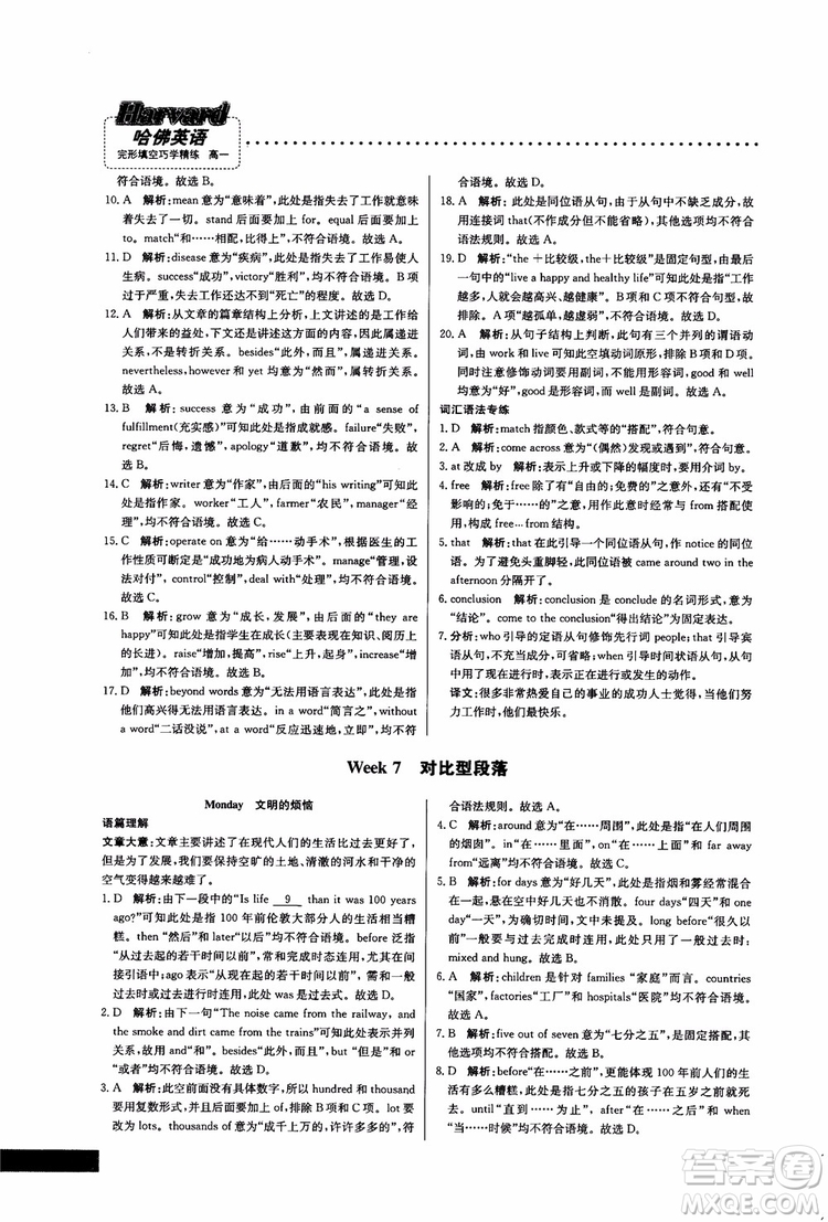2019版哈佛英語高一完形填空巧學(xué)精練參考答案