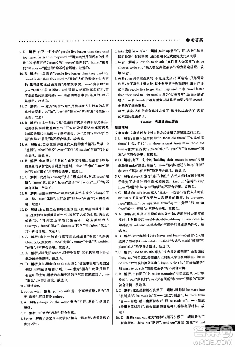 2019版哈佛英語高一完形填空巧學(xué)精練參考答案