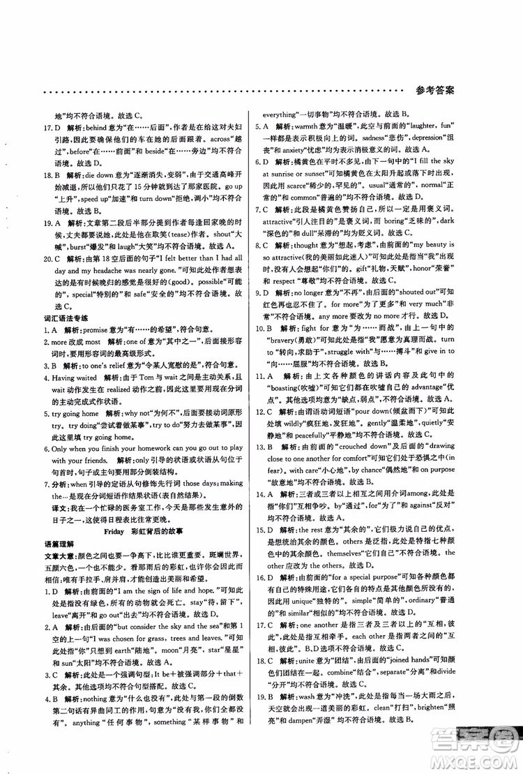 2019版哈佛英語高一完形填空巧學(xué)精練參考答案