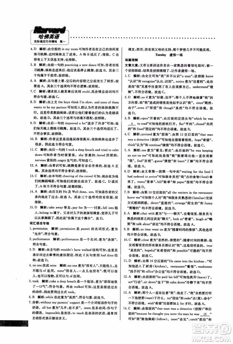2019版哈佛英語高一完形填空巧學(xué)精練參考答案