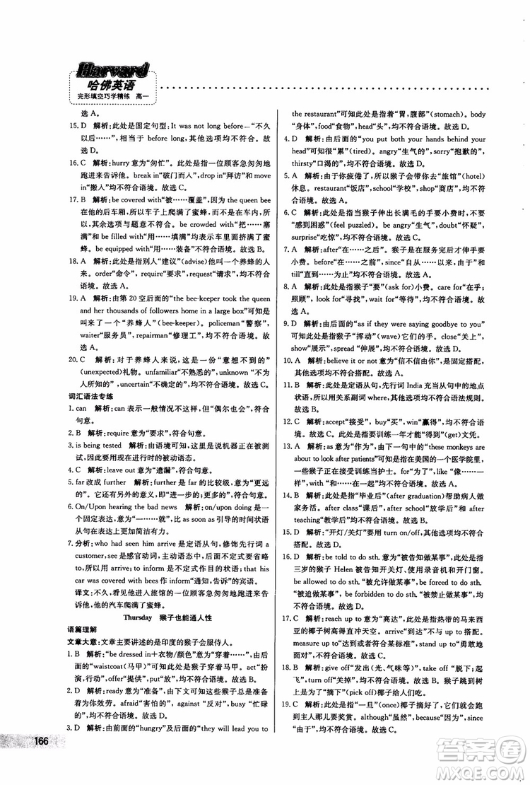 2019版哈佛英語高一完形填空巧學(xué)精練參考答案