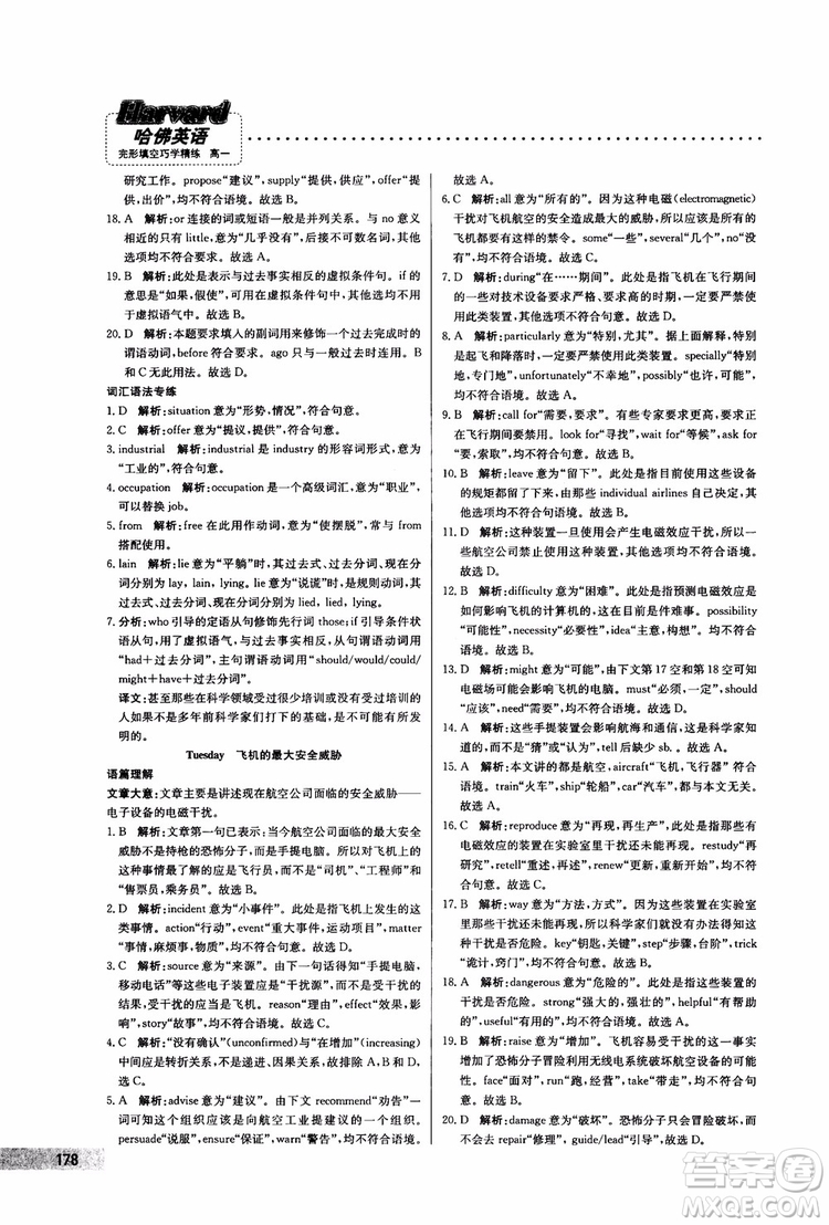 2019版哈佛英語高一完形填空巧學(xué)精練參考答案