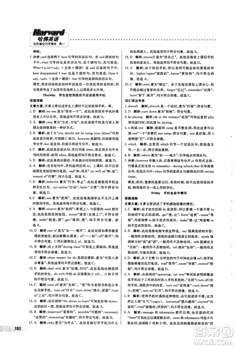 2019版哈佛英語高一完形填空巧學(xué)精練參考答案