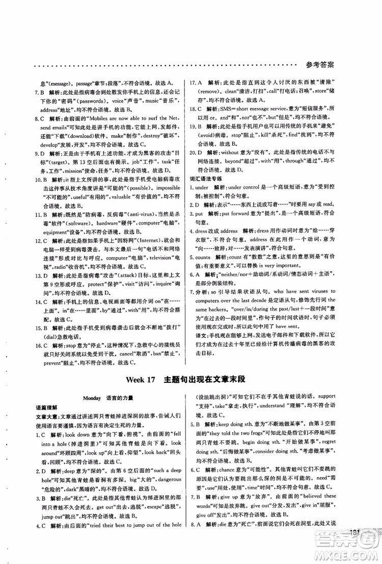 2019版哈佛英語高一完形填空巧學(xué)精練參考答案
