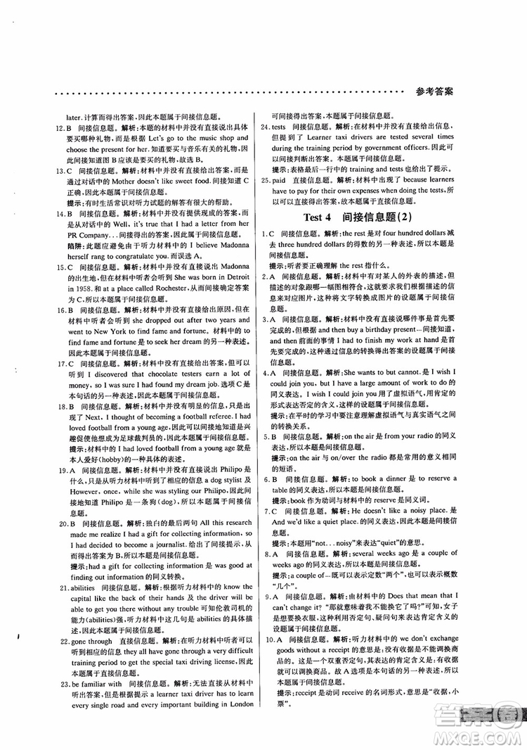 9787552226393哈佛英語(yǔ)高二英語(yǔ)聽(tīng)力理解巧學(xué)精練2018參考答案