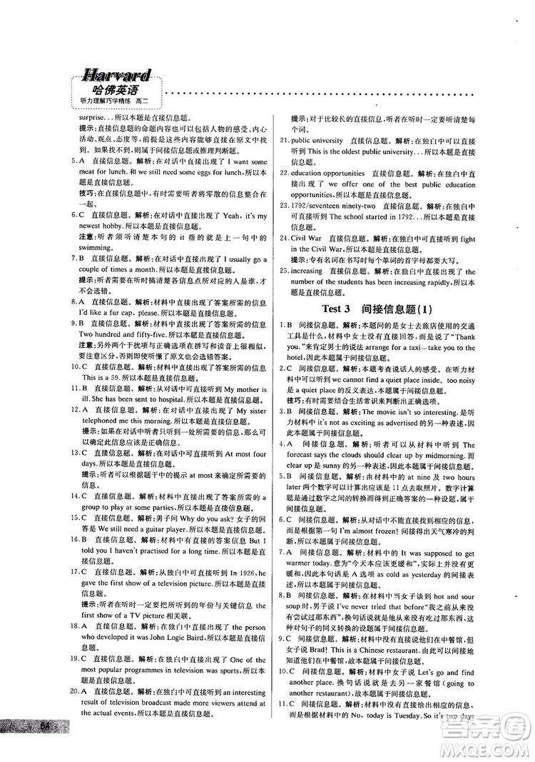 9787552226393哈佛英語(yǔ)高二英語(yǔ)聽(tīng)力理解巧學(xué)精練2018參考答案