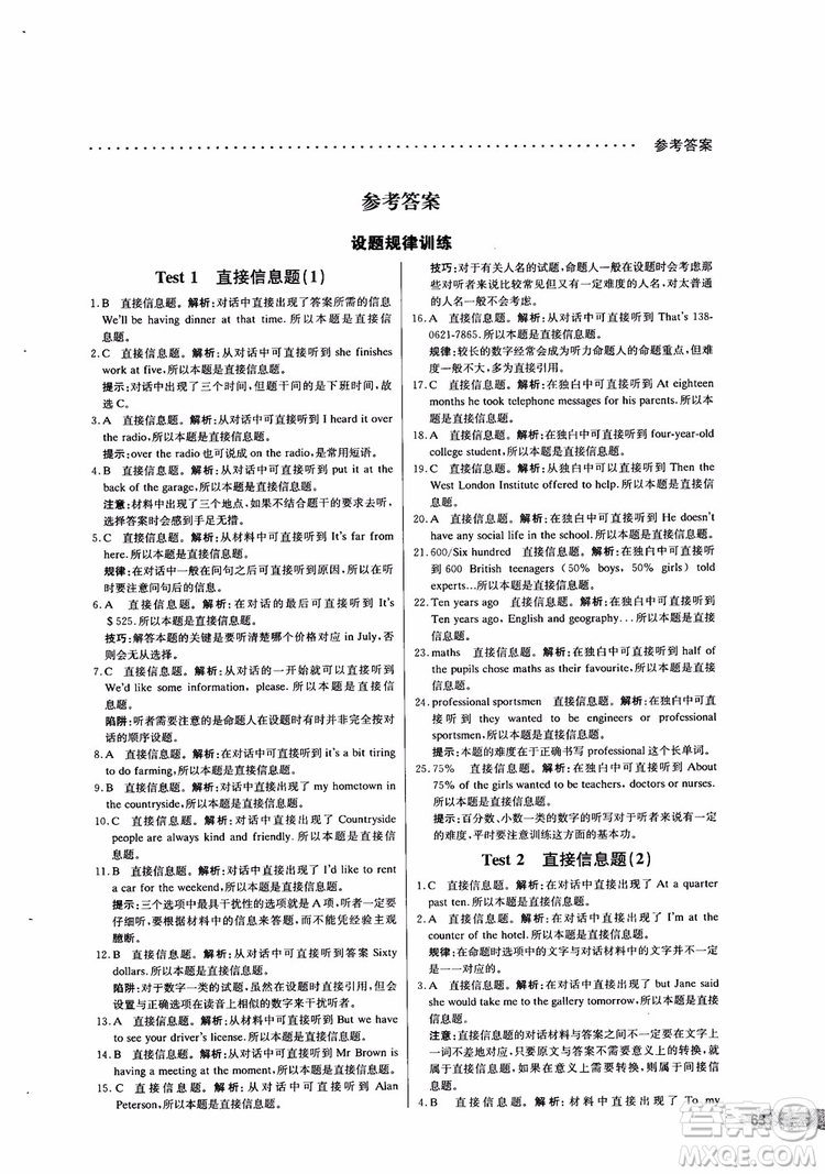 9787552226393哈佛英語(yǔ)高二英語(yǔ)聽(tīng)力理解巧學(xué)精練2018參考答案